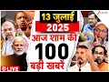 Download Lagu Aaj Ki Taaza Khabar LIVE : Kanwar Yatra 2025 | Bihar Politics | PM Modi | Chhangur Baba | Monsoon