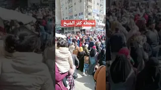 محطه كفر الشيخ Shorts 