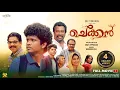 Download Lagu Chekkan Full Movie 2024 | Vishnu | Shafi Eppikkad | One2one Media | Manikandan Perumbadap