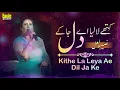 Download Lagu Kithe La Leya Ae Dil Ja Ke | Naseebo Lal | Eagle Stereo | HD Video