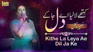 kithe la leya ae dil ja ke naseebo lal eagle stereo hd video