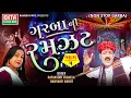 Download Lagu Garba Ni Ramzat Part - 5 | Ratansinh Vaghela | Non Stop Garba @ektasounddigital
