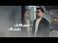 Nabeel Aladeeb - Methl Al Hlem (Official Lyrics Video, 2026) | نبيل الاديب - مثل الحلم