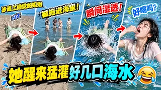 把沙滩上睡觉的姐姐拖进海里瞬间湿透全身，她醒来猛灌好几口海水，好喝吗？#恶搞 #搞笑 #整蛊 #funny