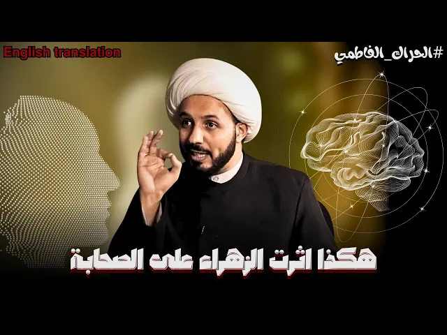 ⁣الحركة الزهرائية من جانب سيكلوجية المجتمع | الشيخ احمد سلمان