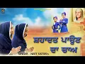 Lagu Shahadat Paun Da Chaa l Neet Sisters l New Devotional Songs 2025