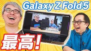 IPhone をやめた男 Galaxy Z Fold5を購入したいしたにまさきさんに最新の仕事スタイルを聴いてみよう 