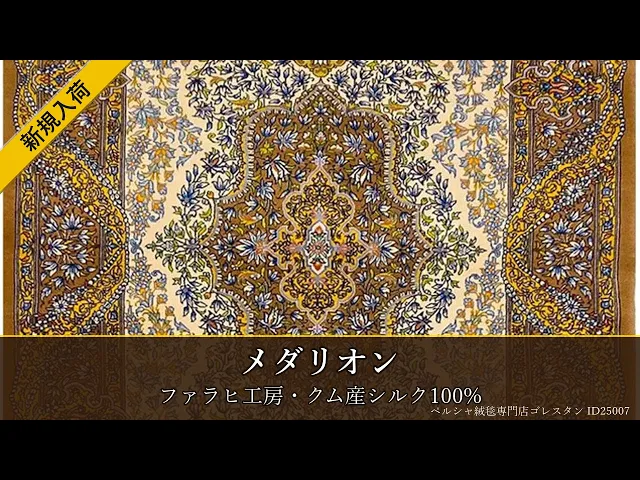 Farahi Studio Medallion Cream x Camel 100x146cm (ID25007)