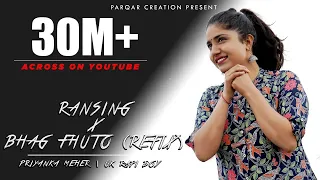 Download Priyanka Meher || Uk Rapi Boy || Ransingh Bajo x  Ay meru gopala × Bhag Fhuto Refix MP3