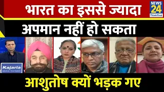 हम America से गैस और तेल क्यों खरीदें, हम Trump पर भरोशा नहीं कर सकते : Ashutosh, वरिष्ठ पत्रकार