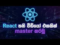 React master
