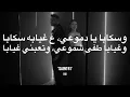 Bessan Ismail & Fouad Jned - Khatiya (Lyrics) | بيسان إسماعيل و فؤاد جنيد - خطية (كلمات)