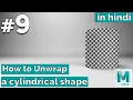 How to Unwrap a Cylindrical Shape in Maya