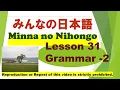 Lagu Minna no Nihongo Lesson 31 Grammar - 2 Minna no Nihongo Lesson 31 Grammar - 2