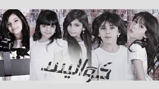 كواليس جلسة تصوير عيد الأضحى خمسة اضواء 