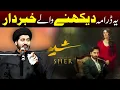 Download Lagu Ye Drama Dekhne Wale Khabardar | Maulana Syed Arif Hussain Kazmi