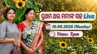 ପ୍ରଥମ ଥର ମମୀଙ୍କ ସହ Live || Lui's Good Life