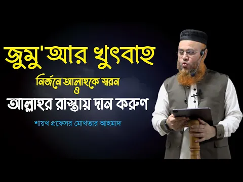 নির্জনে আল্লাহকে স্বরন ও আল্লাহর রাস্তায় দান করুন