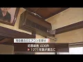 Download Lagu 静岡市最古！　５０年間現役のエアコン　最新型に替えて年間１万４０００円オトク　市が省エネ目的に企画