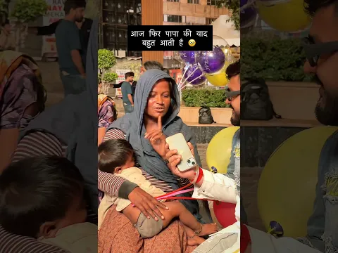 पापा की याद ❤️ Delhi Public Reaction #papa #father #viral #shorts #ytshorts
