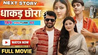 DHAKAD CHHORA 3 (धाकड़ छोरा) - Uttar Kumar, Suman Negi - Haryanvi FAMILY Comedy Film || Wave Haryanvi