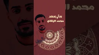 رماني بسهم محمد الزنتاني 2022 