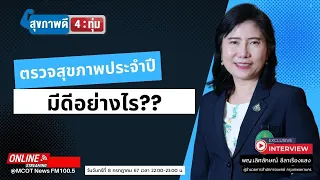 การตรวจสุขภาพประจำปีควรทำเมื่อไหร่ และแต่ละช่วงวัยมีความจำเป็นต่างกันอย่างไร