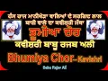 Download Lagu Kavishri ll Bhumiya Chor Nu Shri Guru Nanak Dev Ji Tin Bachan ll Parsang ll ਭੂਮੀਆ ਚੋਰ Bhumiya Chor