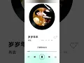 Download Lagu Xiao Zhan New Song - 《岁岁年年 Year after Year》 For MID-AUTUMN Festival Theme Song 