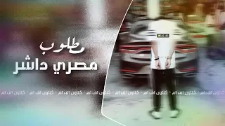 شيلات طلع سلاحك متكامل 