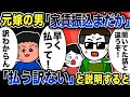 Lagu 元嫁の男から「家賃振り込みまだですか？」と連絡…俺が「離婚したから払うわけない」と説明すると【2ch修羅場スレ】
