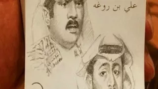 علي بن روغه مرحبا بالي لليلنا نـوار 