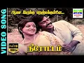 Lagu Aasai Irukku Nenjukkulle - HD Video Song | Neerottam | Vijayakanth | Uma Ramanan,A.V.Ramanan