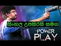 Download Lagu ජීවමාන සත්‍ය New Sinhala Subtitles Full Movie || සිංහල උපසිරැසි සමඟ || Thriller Romantic Movie