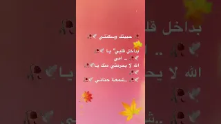حبيتك وسكنتـي بدا خل قلبي يـا امي الله لا يحرمني منك يـا شمعـة حنانـي 