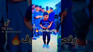 رقص واد سوف ابوني عندك يلحقك جديد تصميم فيديوهات ترند 