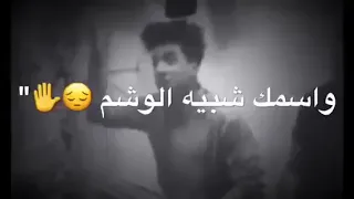 اسمك شبيه الوشم ماينمسح بالمطر دندنها