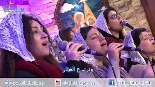 ترنيمة اوعى تكون مشغول ايامنا مش هاتطول   المرنم  اسحق كرمى   فريق تسبيح كنيسة الإيمان فيكتوريا دندنها