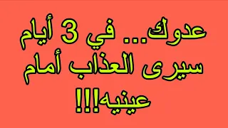 إحرق إسم عدوك وفي 3 أيام سيرى العذاب أمام عينيه 