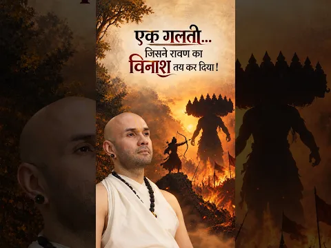 एक गलती... जिसने रावण का विनाश तय कर दिया! #hitaambrish