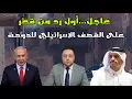 Download Lagu عاجل ‼️ قطر ترد بعد القصف الإسرائيلي للدوحة + سحب البساط من الجزائر 