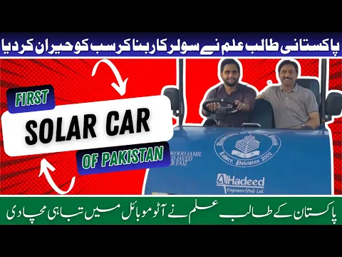 Download MP3 Mehngy Petrol Sy Bchny Ky Liya Solar Car Tyar | Pakistani Solar Car | Shujauddin Mughal Officials