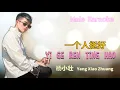 Yi Ge Ren Ting Hao _ Male Key Karaoke _ Yang Xiao Zhuang
