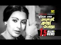 Download Lagu Tumito Ekhon | তুমিতো এখন আমারই কথা ভাবছো | Shohel Rana \u0026 Suchurita | Sabina Yasmin | Jibon Nouka