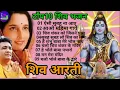 Download Lagu Anuradha Paudwal \u0026 Gulshan Kumar Shiv Bhajans,Top 10 Best By Shiv Bhajans Gulshan Kumar New Songs