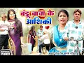 Lagu आशिकी भाग -1 [ New Comedy ] Aashiqui Bhag-1 Comedy ललटेनमा के साली से हुआ प्या@Devrajstudiokurtha