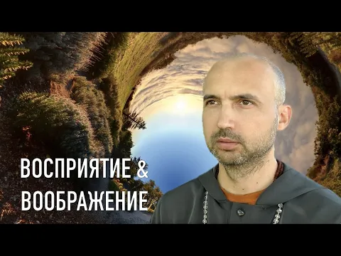 восприятие и воображение image