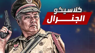 عندما يجتمع أقوى لاعبين في العالم بجيم واحد    جنرال زيرو أور دندنها