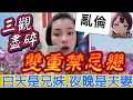 Download Lagu 【小元最新B】【三觀盡碎！🔥雙重禁忌戀】白天是兄妹！夜晚是夫妻！親爹竟是同一人！？她卻含淚說出「寧可結紮」震撼金句！全網炸鍋！#小元姐姐 #廣東話 #小元情感分享 #小元妹妹 8 22 NI B
