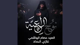نوح الراعبية 